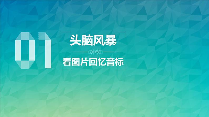 音标课件2021-2022学年人教版七年级英语上册02