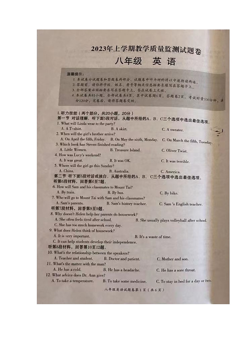湖南省怀化市芷江县2022-2023学年八年级下学期期末教学质量监测英语试题01