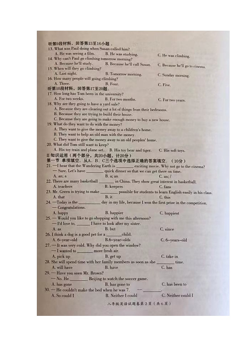 湖南省怀化市芷江县2022-2023学年八年级下学期期末教学质量监测英语试题02