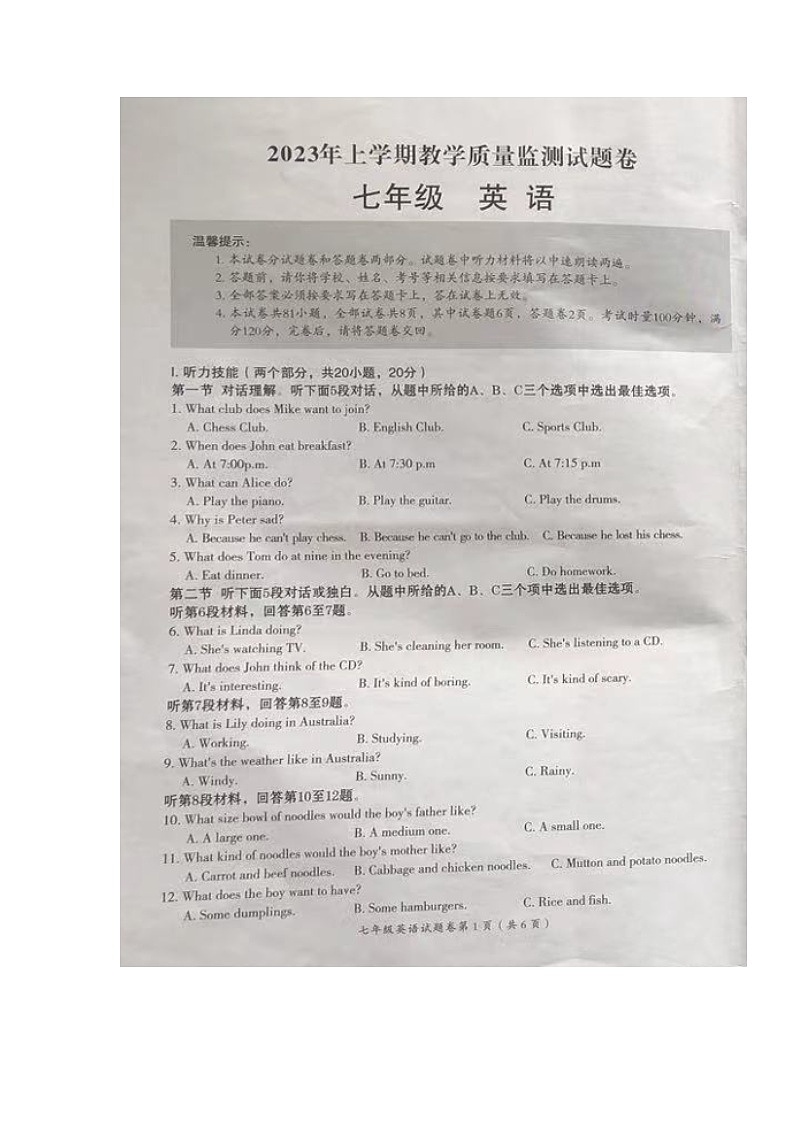 湖南省怀化市芷江县2022-2023学年七年级下学期期末教学质量监测英语试题01