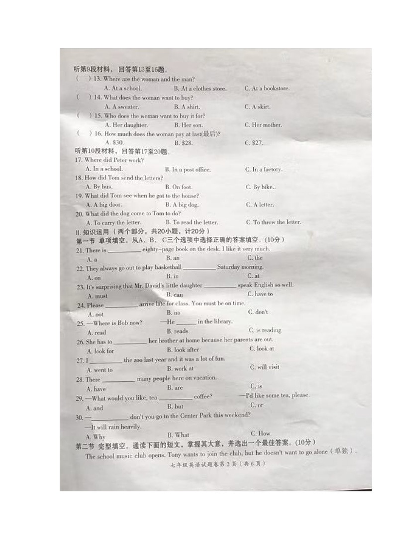 湖南省怀化市芷江县2022-2023学年七年级下学期期末教学质量监测英语试题02