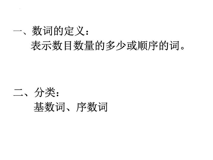 2024年中考英语复习课件：数词第2页