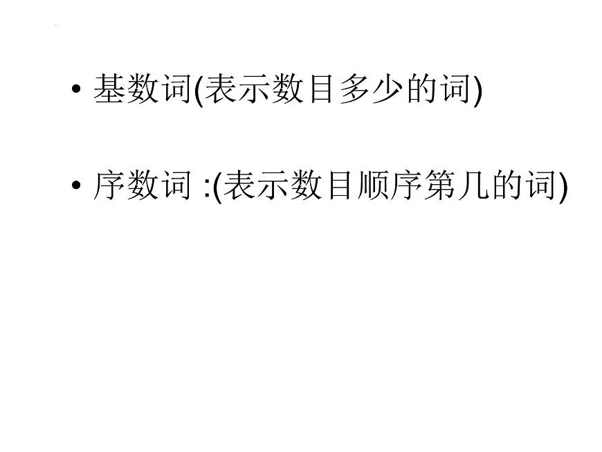 2024年中考英语复习课件：数词第3页