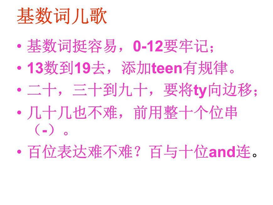 2024年中考英语复习课件：数词第8页