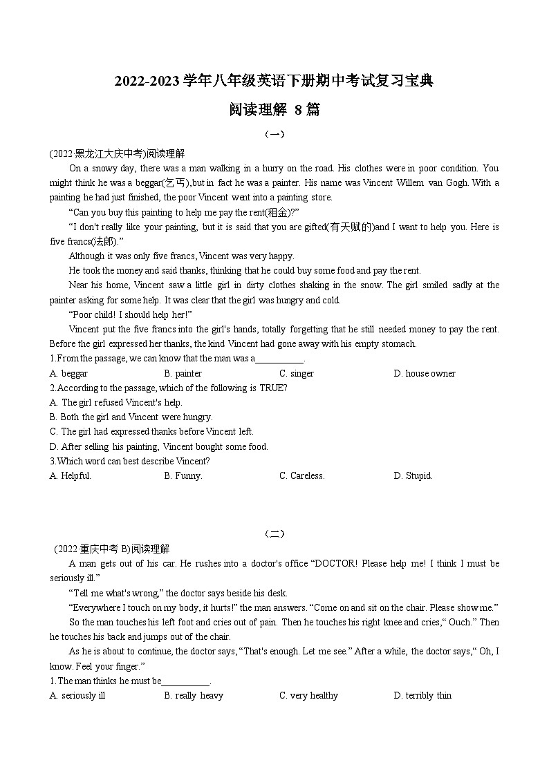 阅读理解 （精选）-2022-2023学年八年级下册期中人教版（含答案） 试卷01