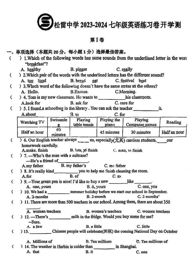黑龙江省哈尔滨市南岗区松雷中学2023-2024学年七年级上学期开学测英语试卷01