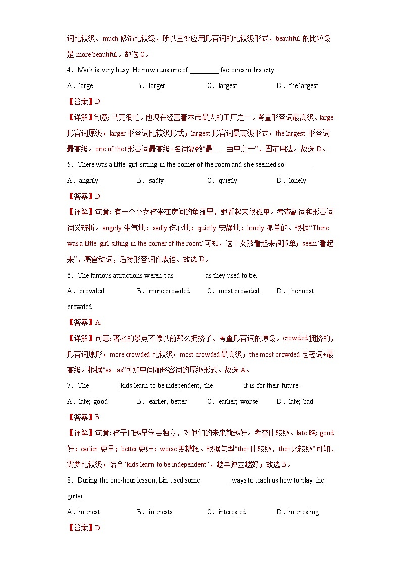 中考英语一轮复习语法专项练专题05-形容词（含解析）第2页