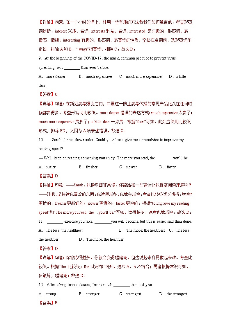 中考英语一轮复习语法专项练专题05-形容词（含解析）第3页