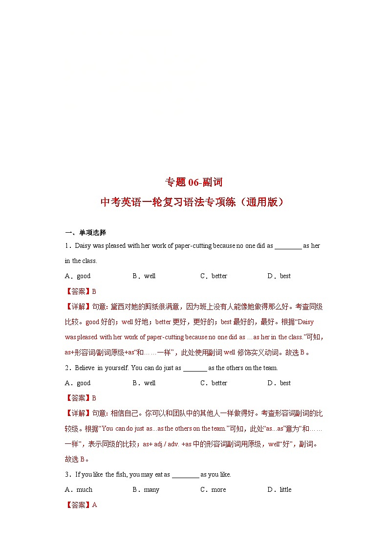 中考英语一轮复习语法专项练专题06-副词（含解析）第1页