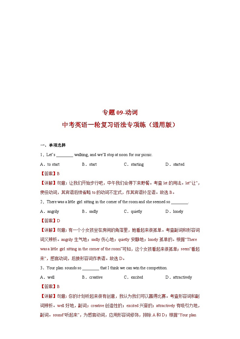 中考英语一轮复习语法专项练专题09-动词（含解析）第1页
