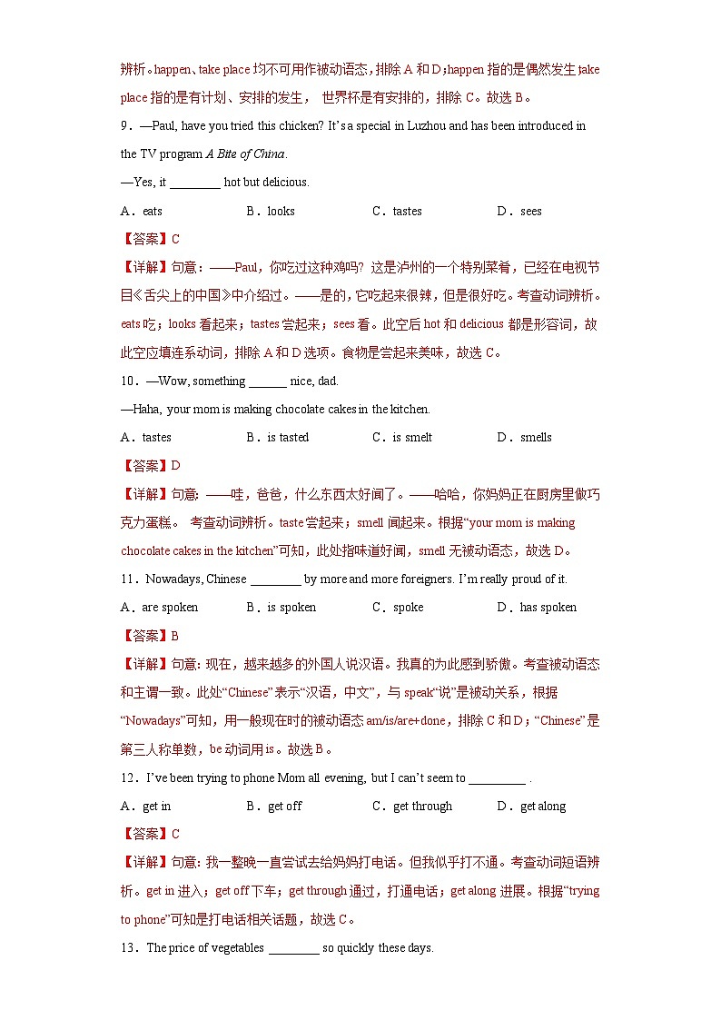 中考英语一轮复习语法专项练专题09-动词（含解析）第3页