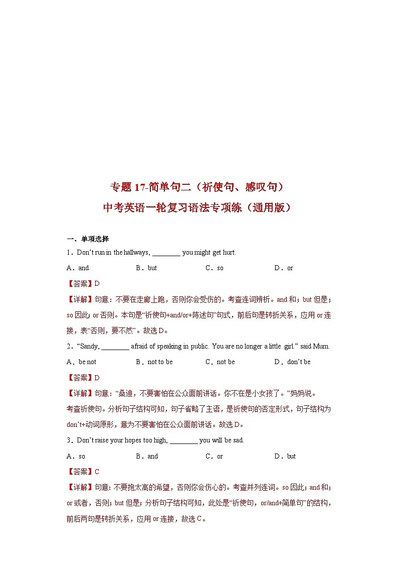 中考英语一轮复习语法专项练专题17-简单句二（祈使句、感叹句）（含解析）第1页