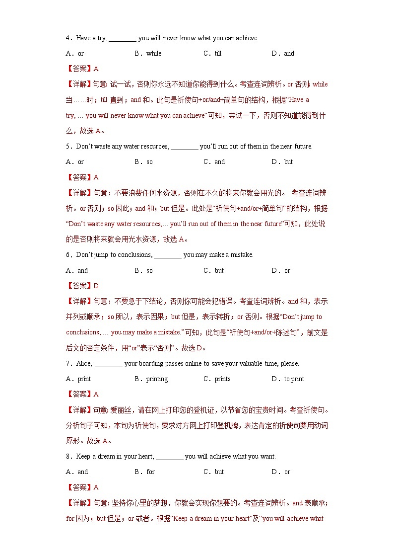 中考英语一轮复习语法专项练专题17-简单句二（祈使句、感叹句）（含解析）第2页