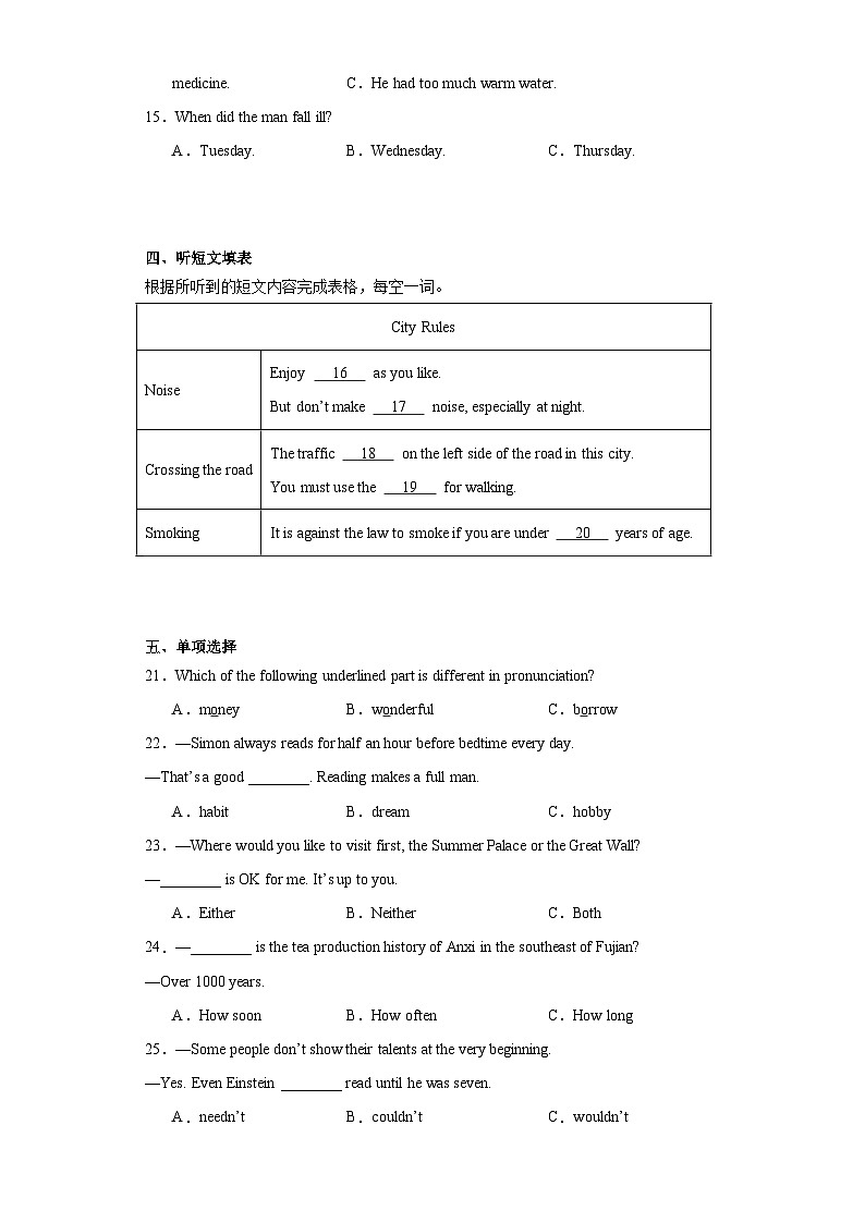 2023年福建省福州市第十六中学、英才学校中考模拟英语试题（含解析）03