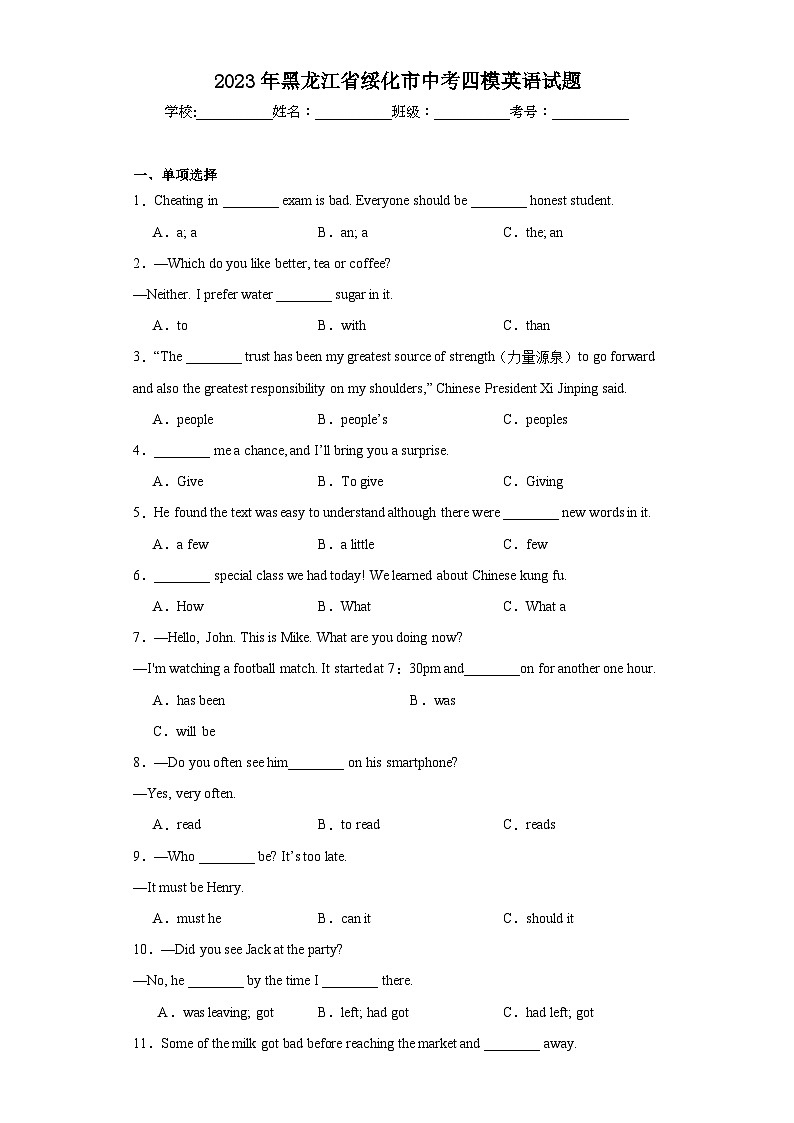 2023年黑龙江省绥化市中考四模英语试题（含解析）第1页