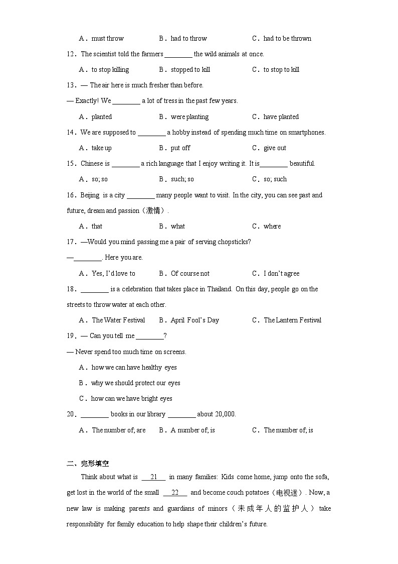2023年黑龙江省绥化市中考四模英语试题（含解析）第2页