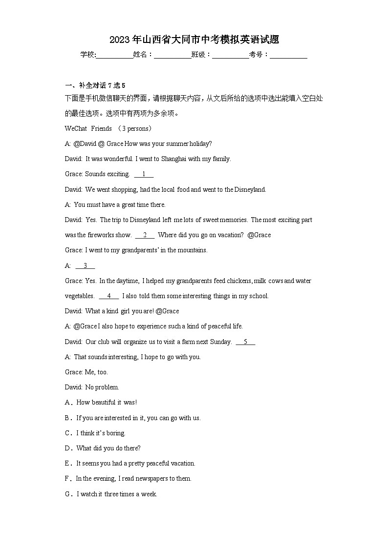 2023年山西省大同市中考模拟英语试题（含解析）第1页