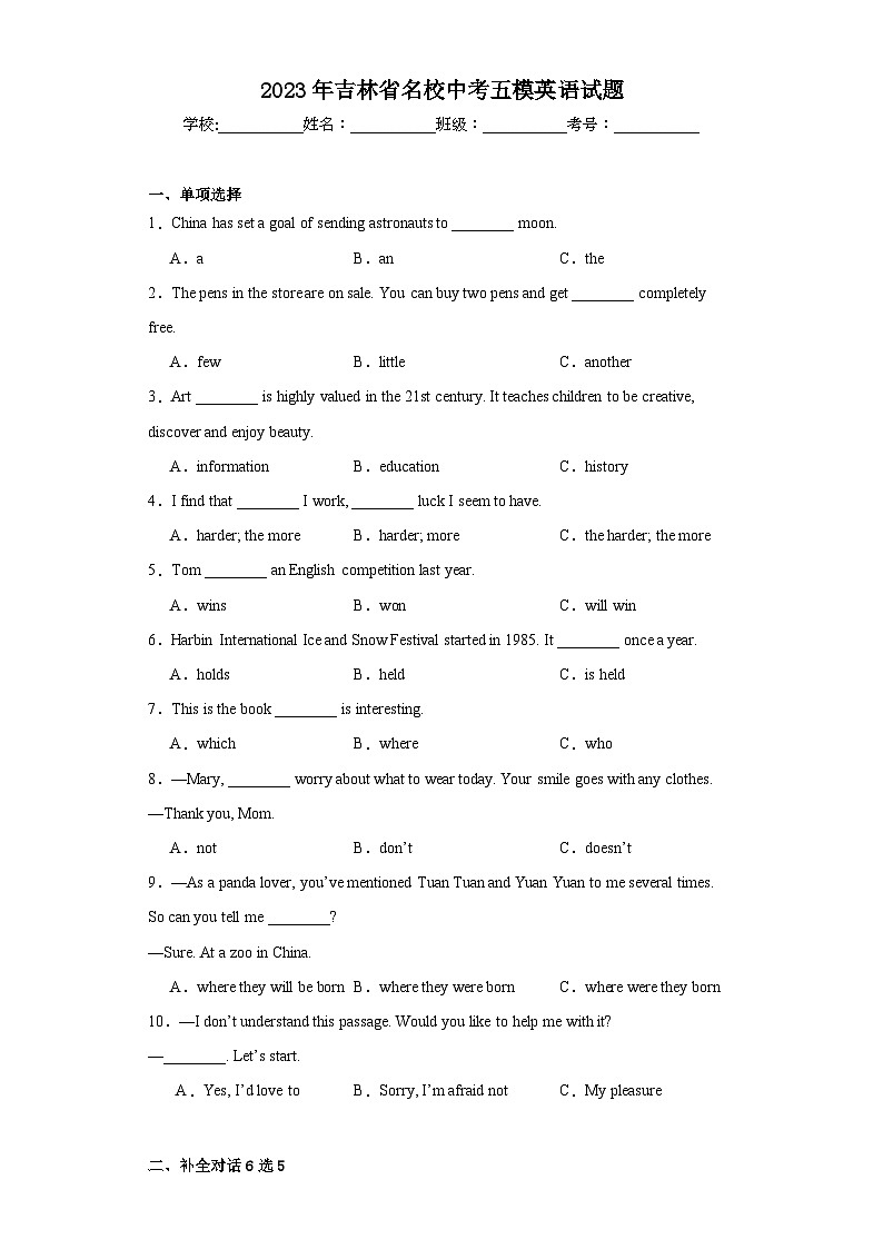 2023年吉林省名校中考五模英语试题（含解析）01