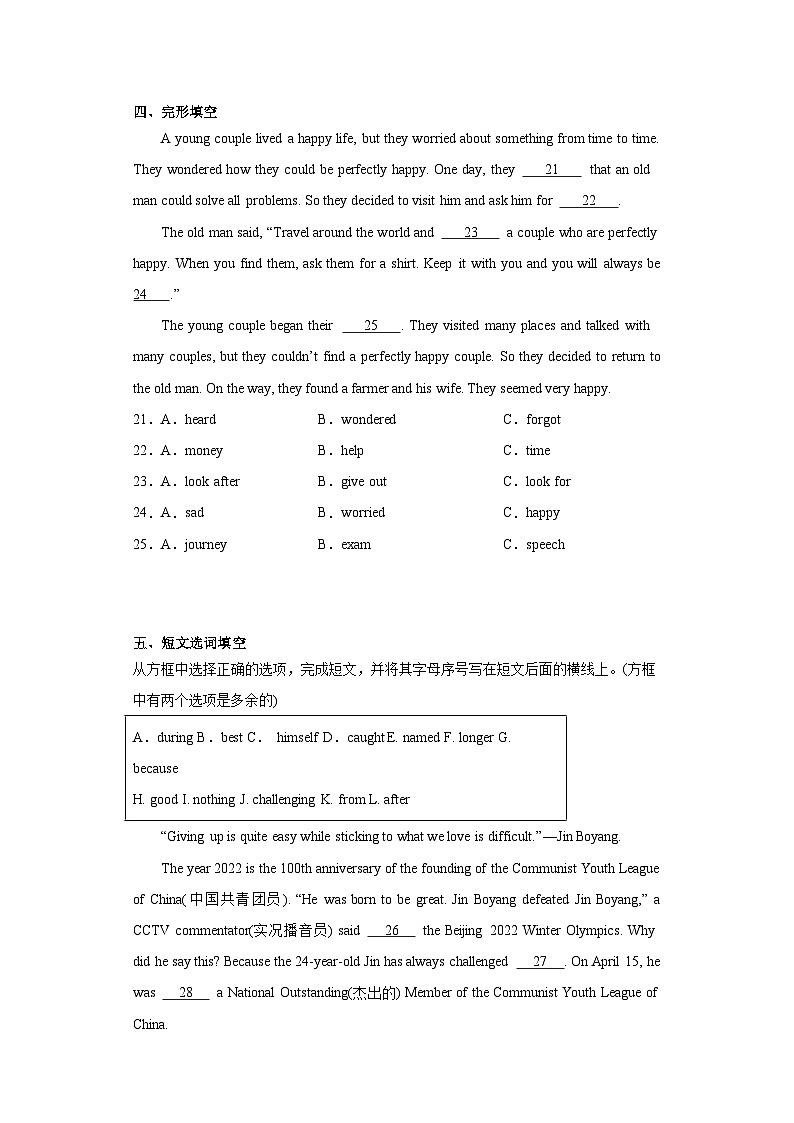 2023年吉林省名校中考五模英语试题（含解析）03