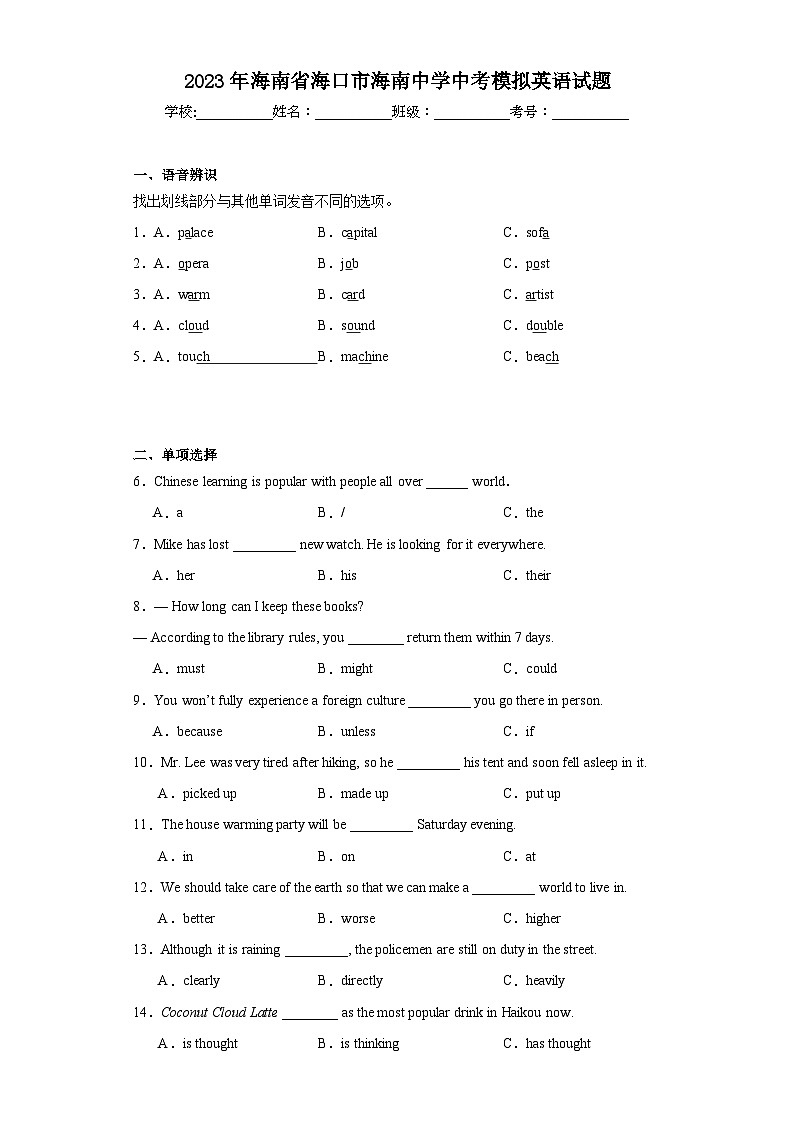 2023年海南省海口市海南中学中考模拟英语试题（含解析）01
