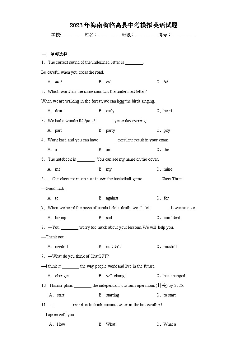 2023年海南省临高县中考模拟英语试题（含解析）01