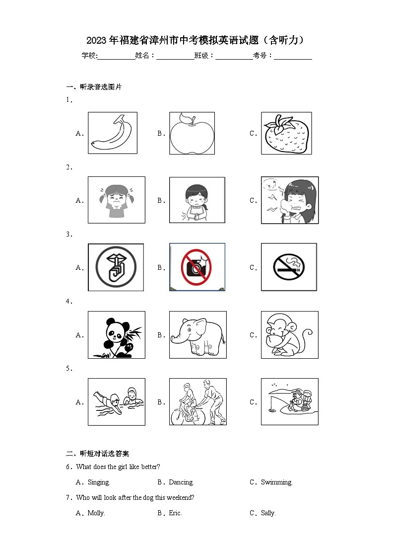 2023年福建省漳州市中考模拟英语试题（含解析）01