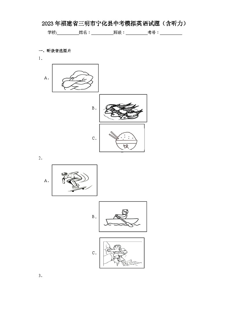 2023年福建省三明市宁化县中考模拟英语试题（含解析）01
