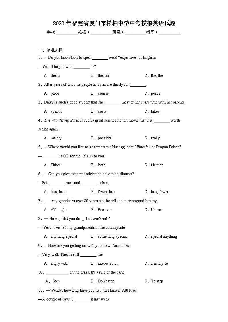 2023年福建省厦门市松柏中学中考模拟英语试题（含解析）第1页