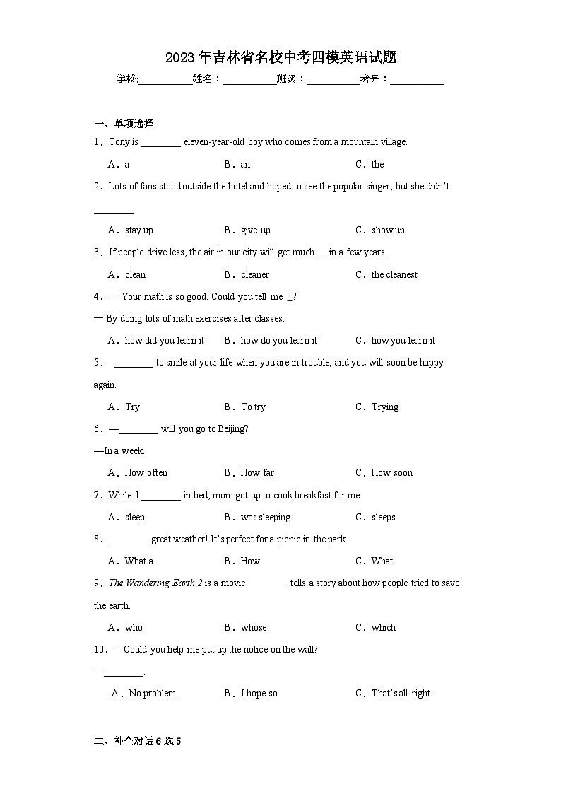 2023年吉林省名校中考四模英语试题（含解析）01