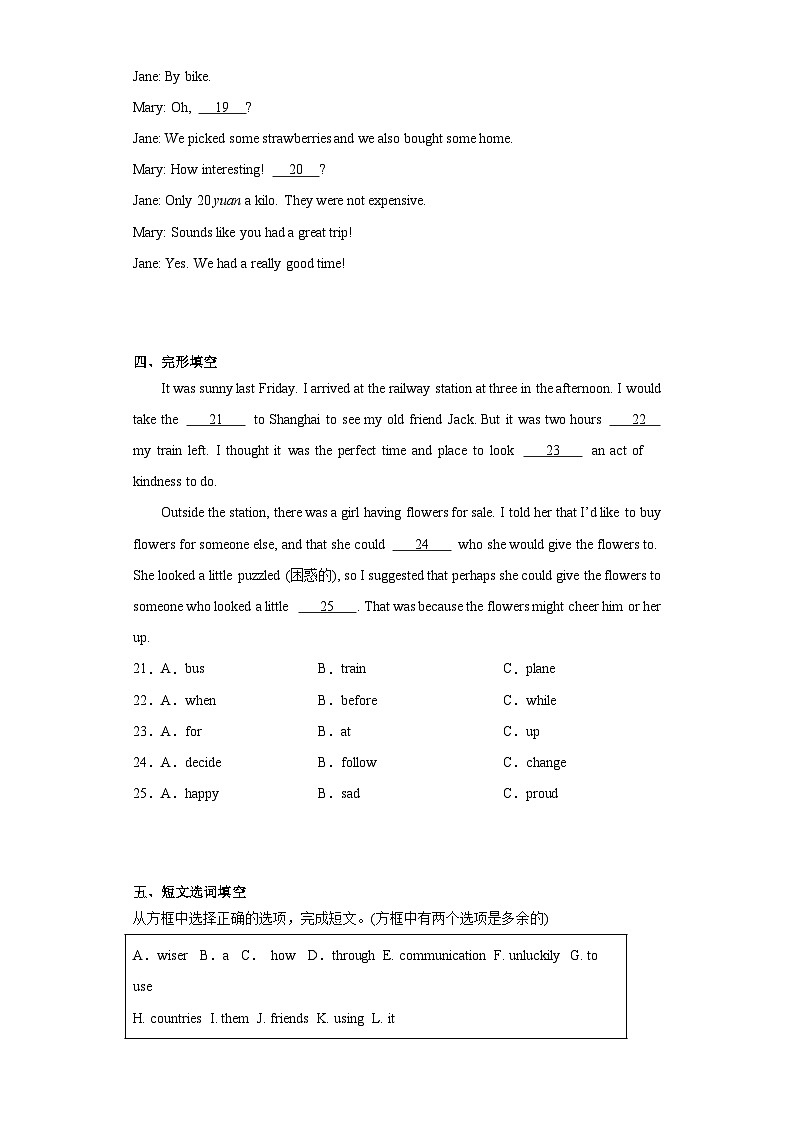 2023年吉林省名校中考四模英语试题（含解析）03