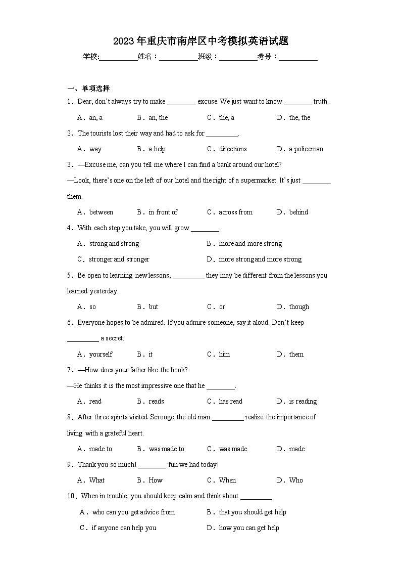 2023年重庆市南岸区中考模拟英语试题（含解析）第1页