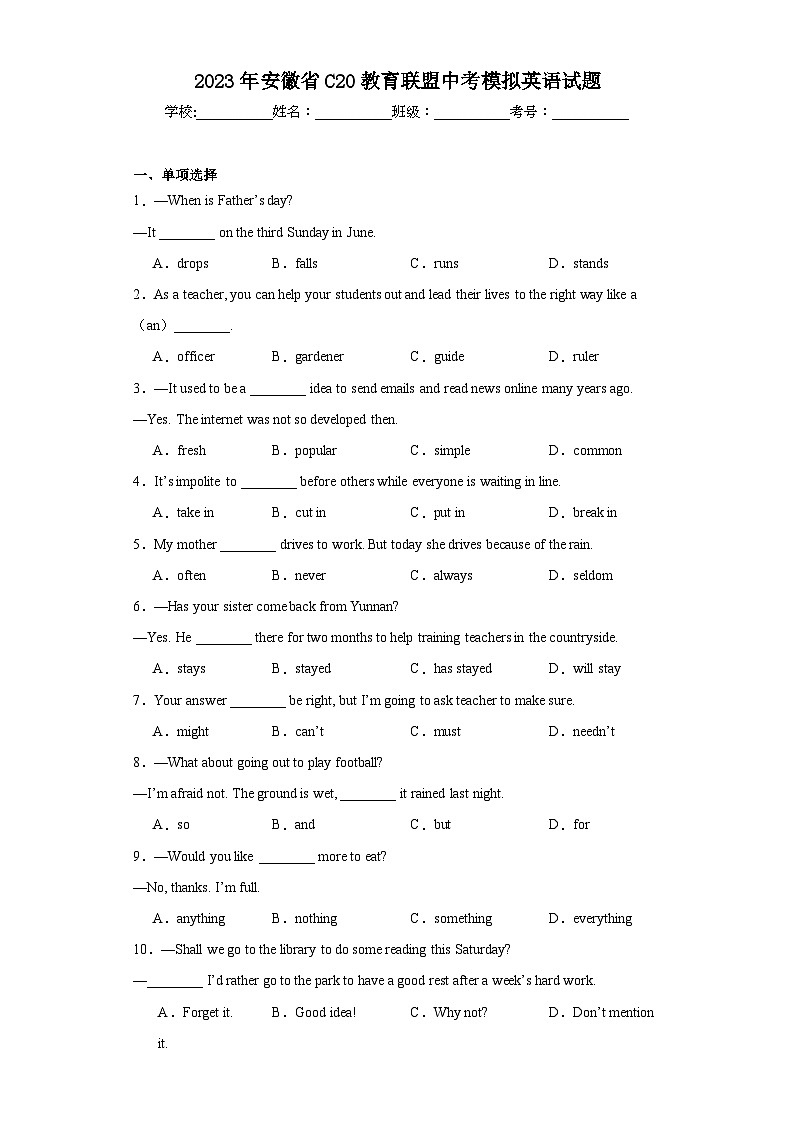 2023年安徽省C20教育联盟中考模拟英语试题（含解析）01