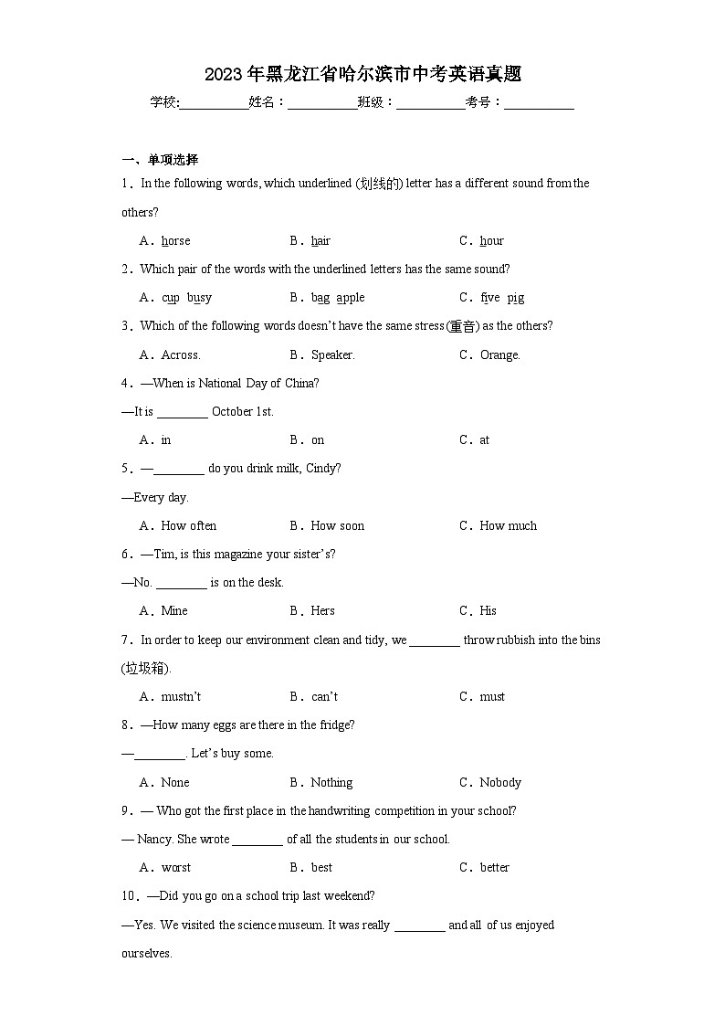 2023年黑龙江省哈尔滨市中考英语真题（含解析）01