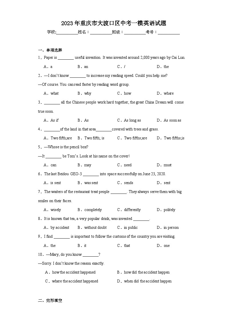 2023年重庆市大渡口区中考一模英语试题（含解析）第1页