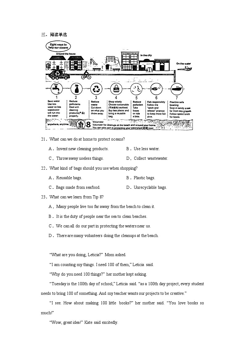 2023年重庆市大渡口区中考一模英语试题（含解析）第3页