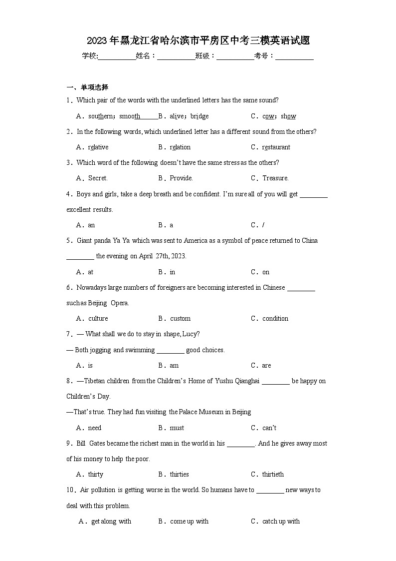 2023年黑龙江省哈尔滨市平房区中考三模英语试题（含解析）01