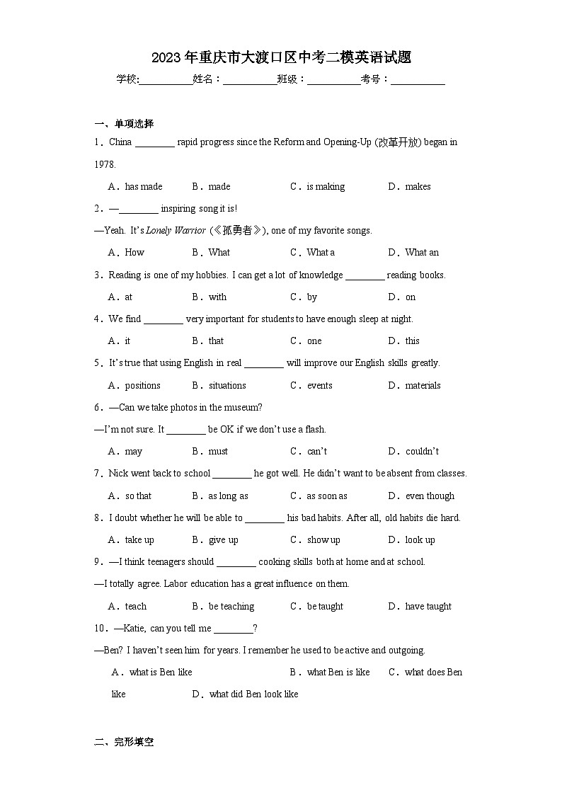 2023年重庆市大渡口区中考二模英语试题（含解析）01