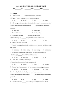 2023年重庆市巴蜀中学校中考模拟英语试题（含解析）