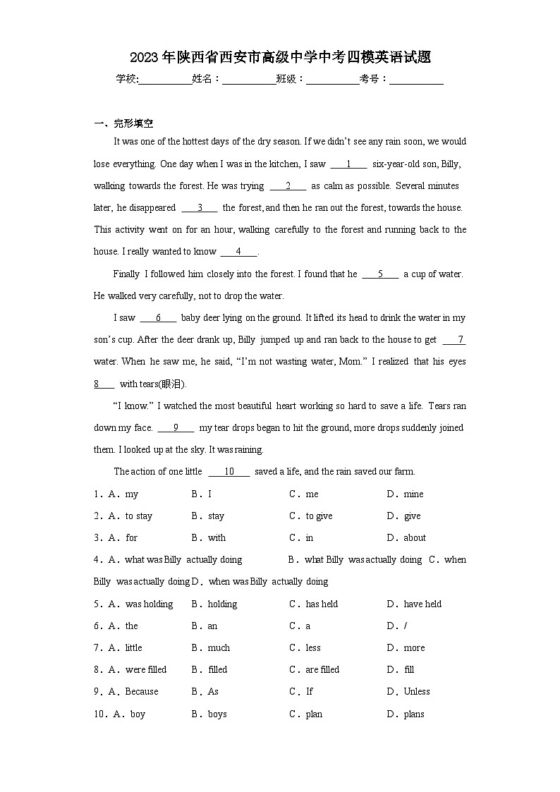 2023年陕西省西安市高级中学中考四模英语试题（含解析）01