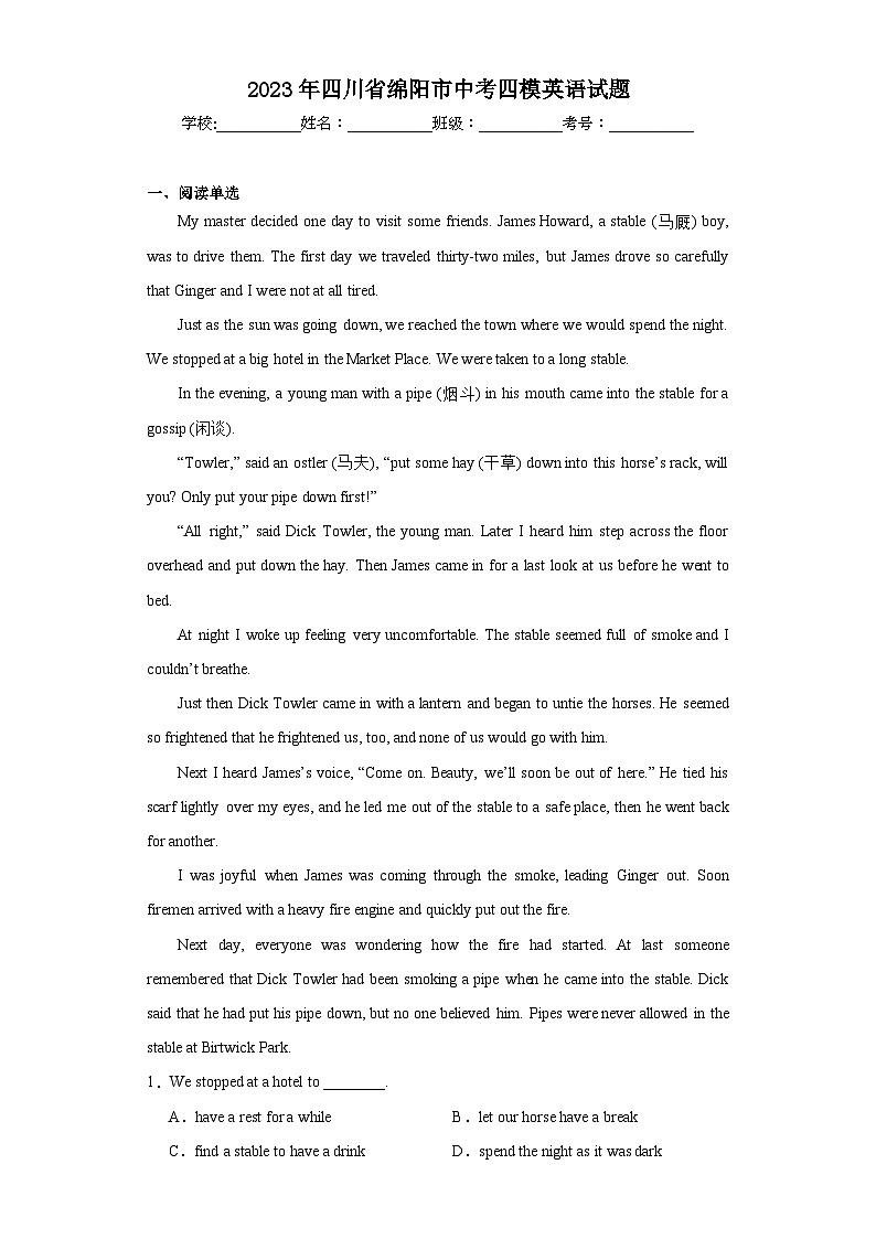 2023年四川省绵阳市中考四模英语试题（含解析）01