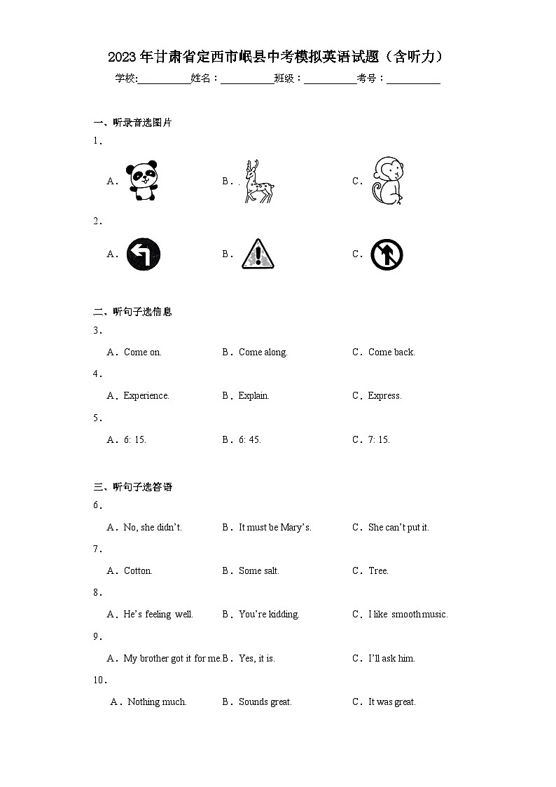2023年甘肃省定西市岷县中考模拟英语试题（含解析）第1页
