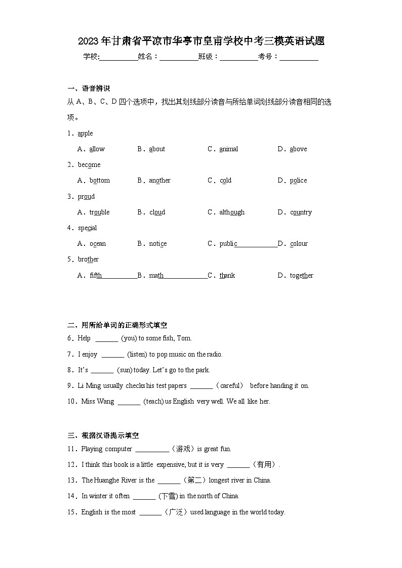 2023年甘肃省平凉市华亭市皇甫学校中考三模英语试题（含解析）01