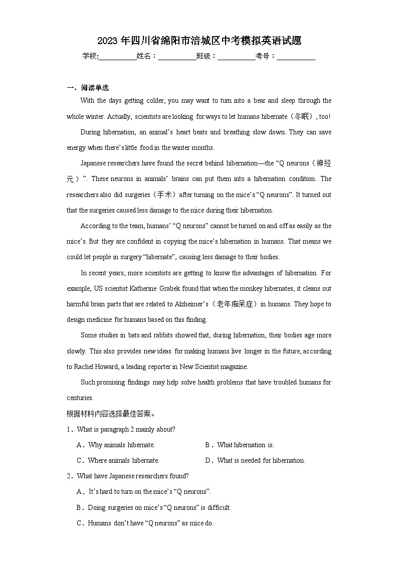 2023年四川省绵阳市涪城区中考模拟英语试题（含解析）第1页