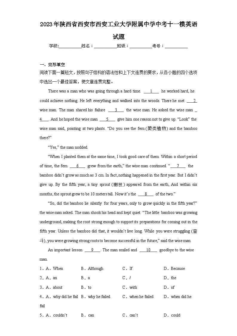 2023年陕西省西安市西安工业大学附属中学中考十一模英语试题（含解析）01