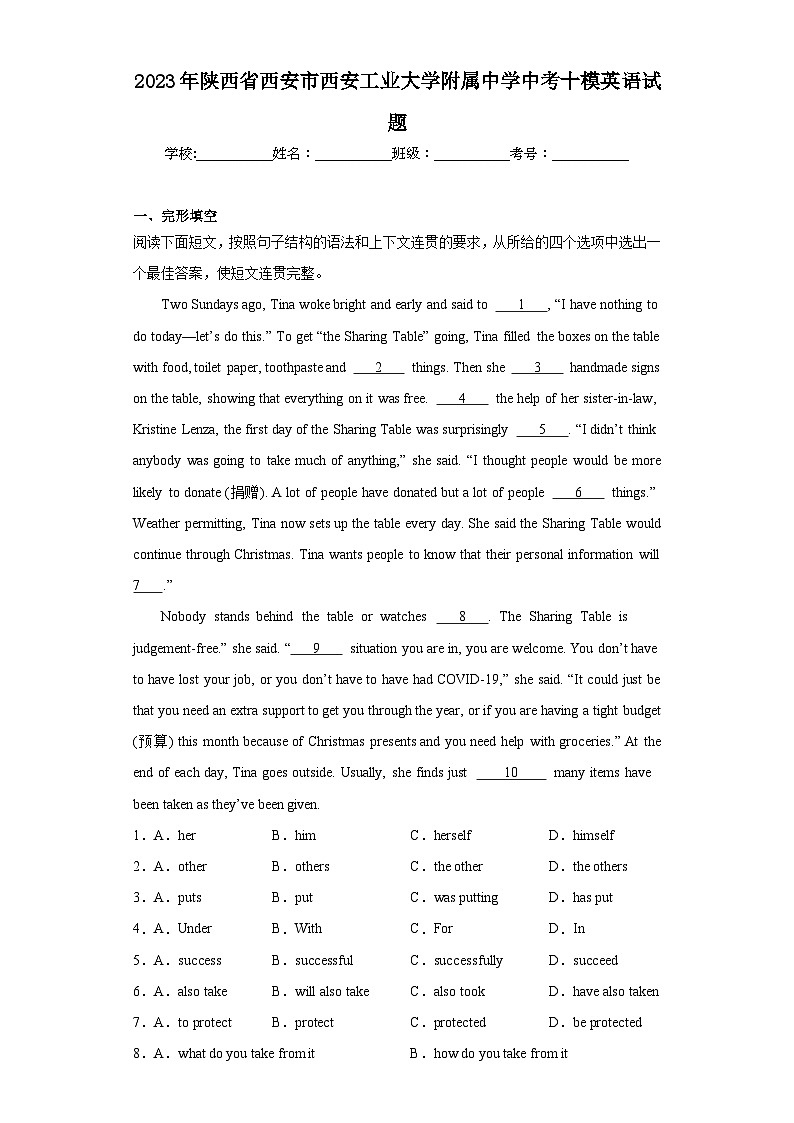 2023年陕西省西安市西安工业大学附属中学中考十模英语试题（含解析）01