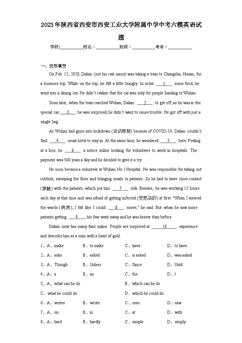 2023年陕西省西安市西安工业大学附属中学中考六模英语试题（含解析）01