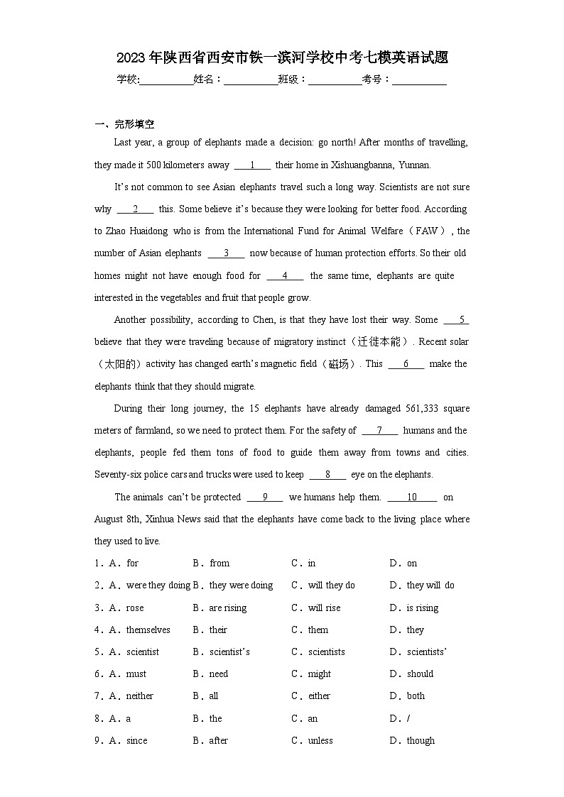2023年陕西省西安市铁一滨河学校中考七模英语试题（含解析）第1页