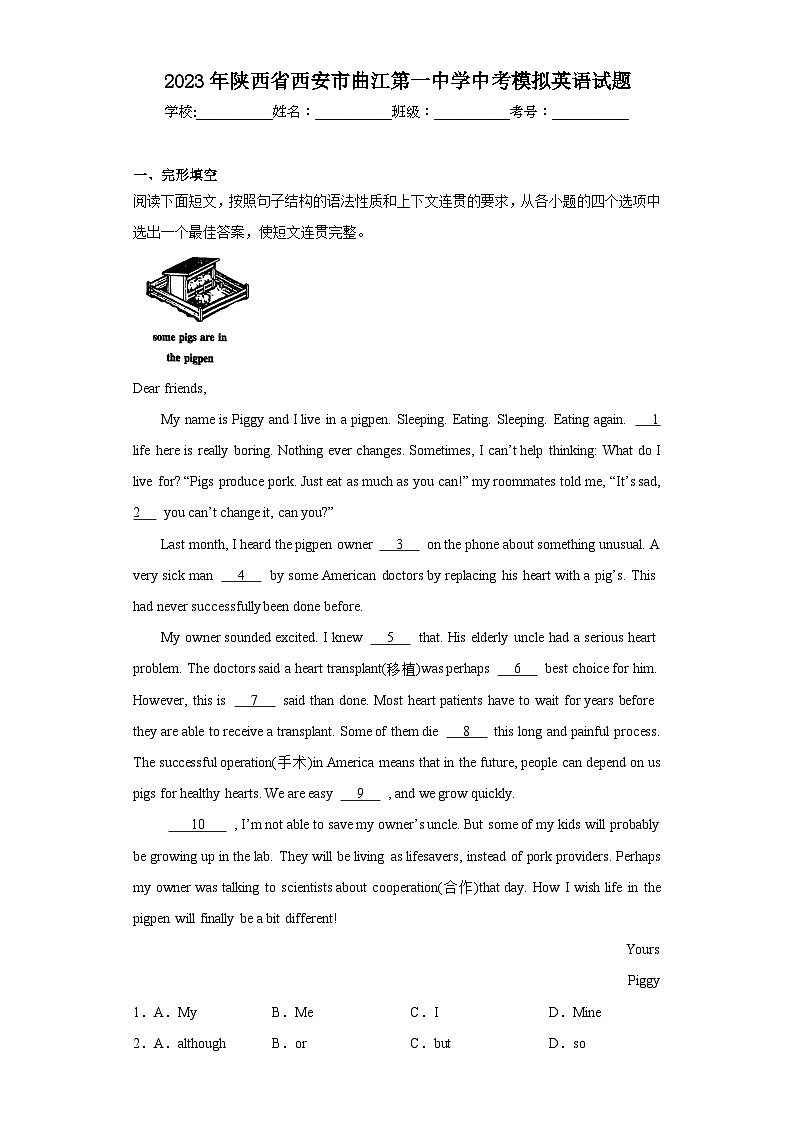 2023年陕西省西安市曲江第一中学中考模拟英语试题（含解析）01