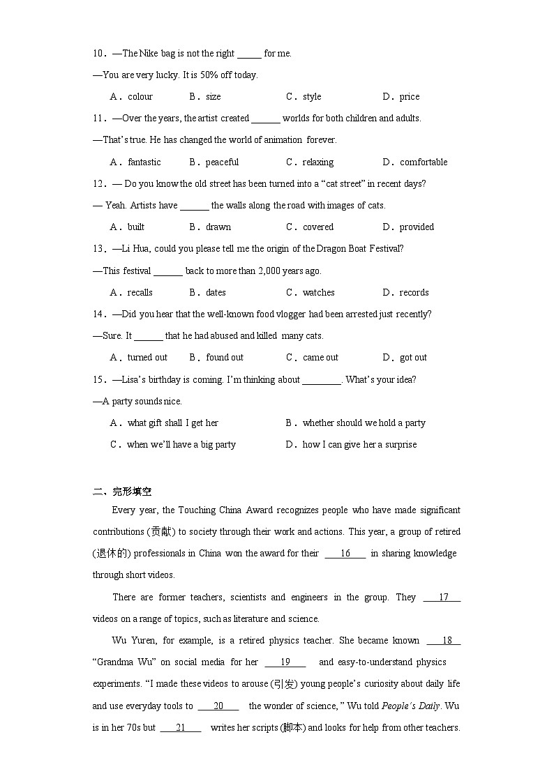 2023年湖北省武汉市硚口区中考模拟英语试题（含解析）02