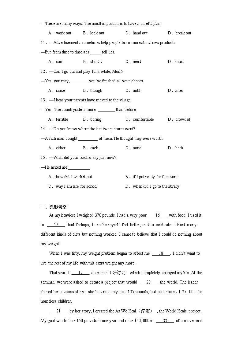 2023年湖北省武汉市青山区中考模拟英语试题（含解析）第2页